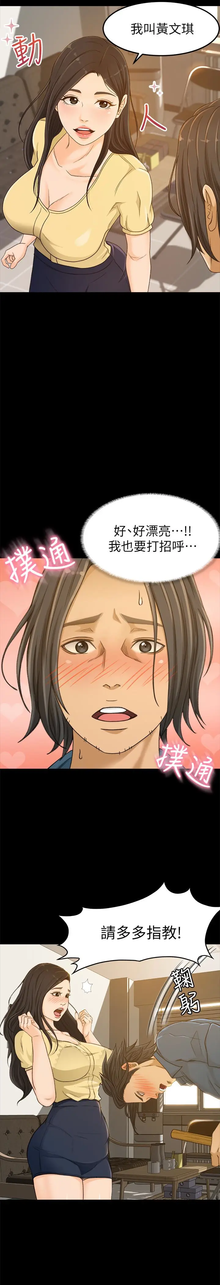 超会卖女业务[顶通]韩漫全集-第3話-身材豐滿的新人小妹无删减无遮挡章节图片 