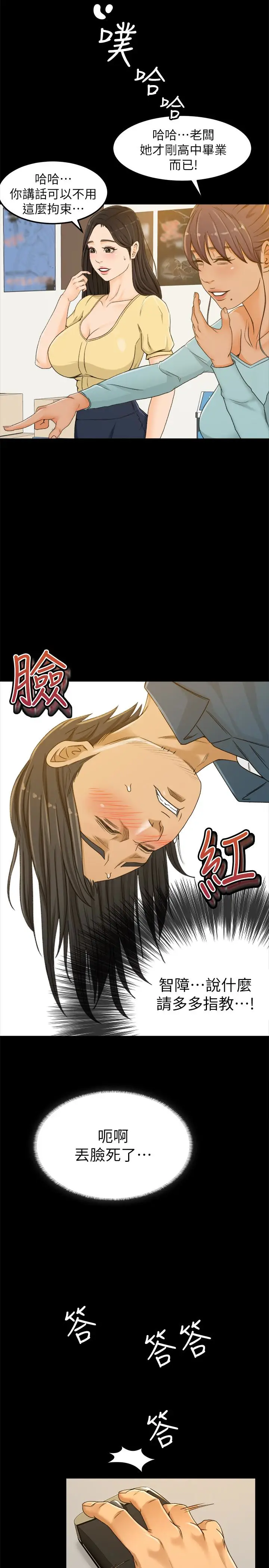 超会卖女业务[顶通]韩漫全集-第3話-身材豐滿的新人小妹无删减无遮挡章节图片 