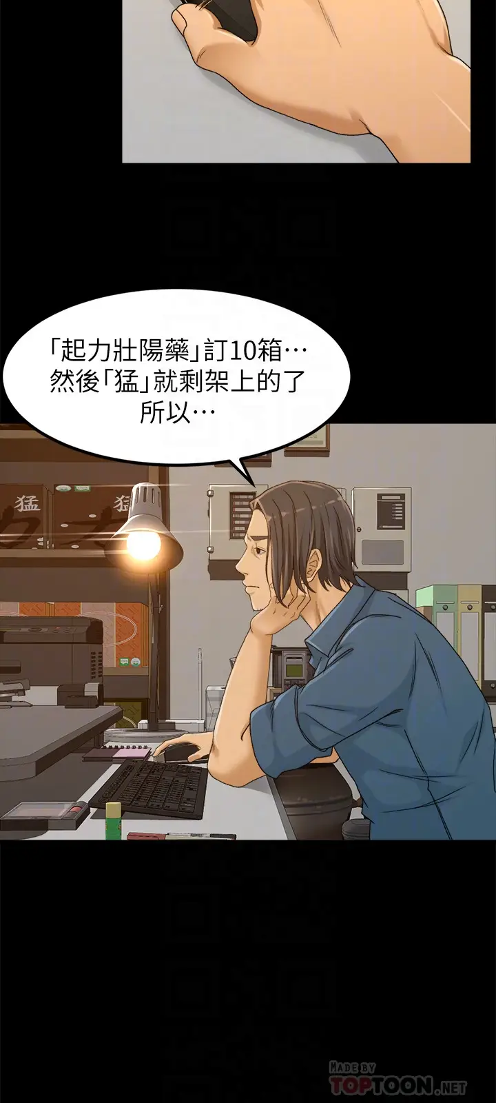 超会卖女业务[顶通]韩漫全集-第3話-身材豐滿的新人小妹无删减无遮挡章节图片 