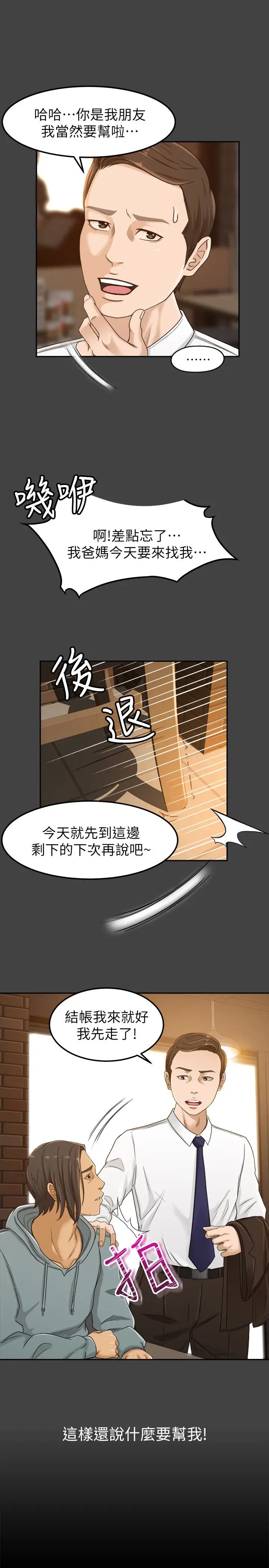 超会卖女业务[顶通]韩漫全集-第3話-身材豐滿的新人小妹无删减无遮挡章节图片 