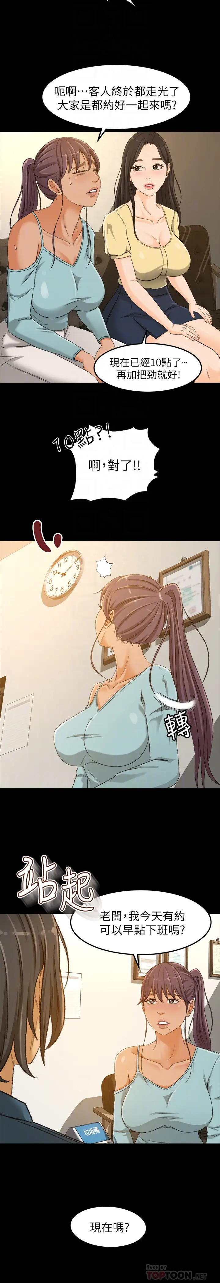 超会卖女业务[顶通]韩漫全集-第3話-身材豐滿的新人小妹无删减无遮挡章节图片 