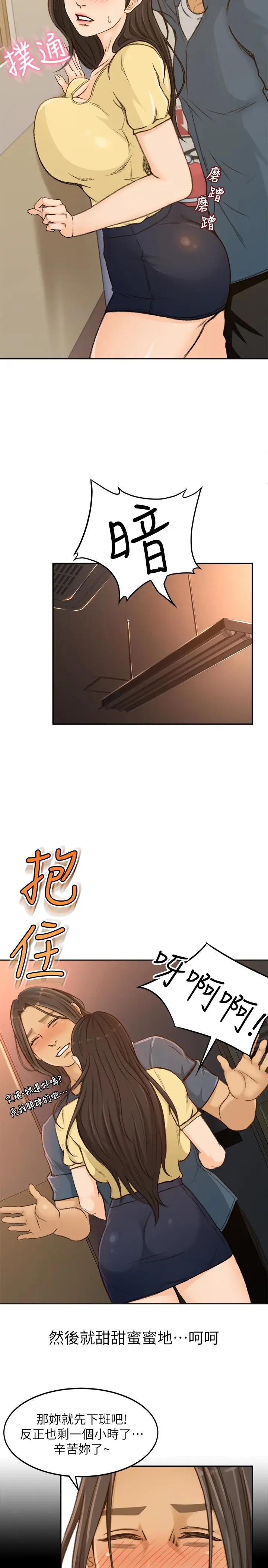 超会卖女业务[顶通]韩漫全集-第3話-身材豐滿的新人小妹无删减无遮挡章节图片 