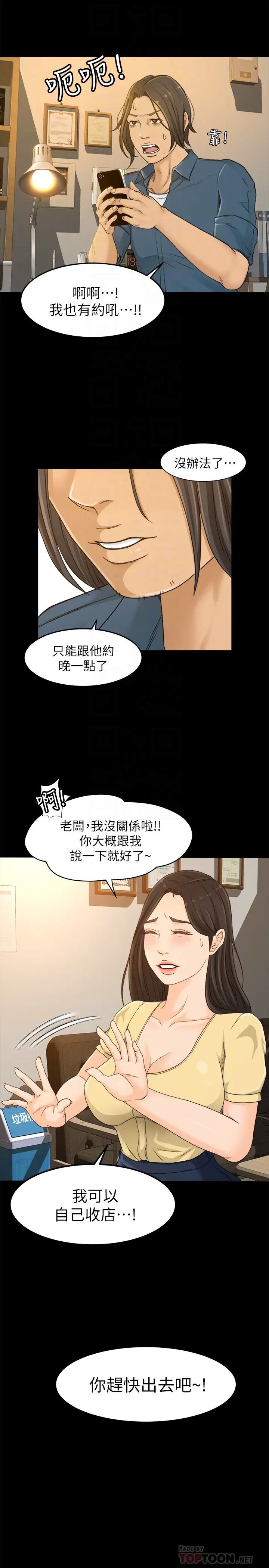 超会卖女业务[顶通]韩漫全集-第3話-身材豐滿的新人小妹无删减无遮挡章节图片 
