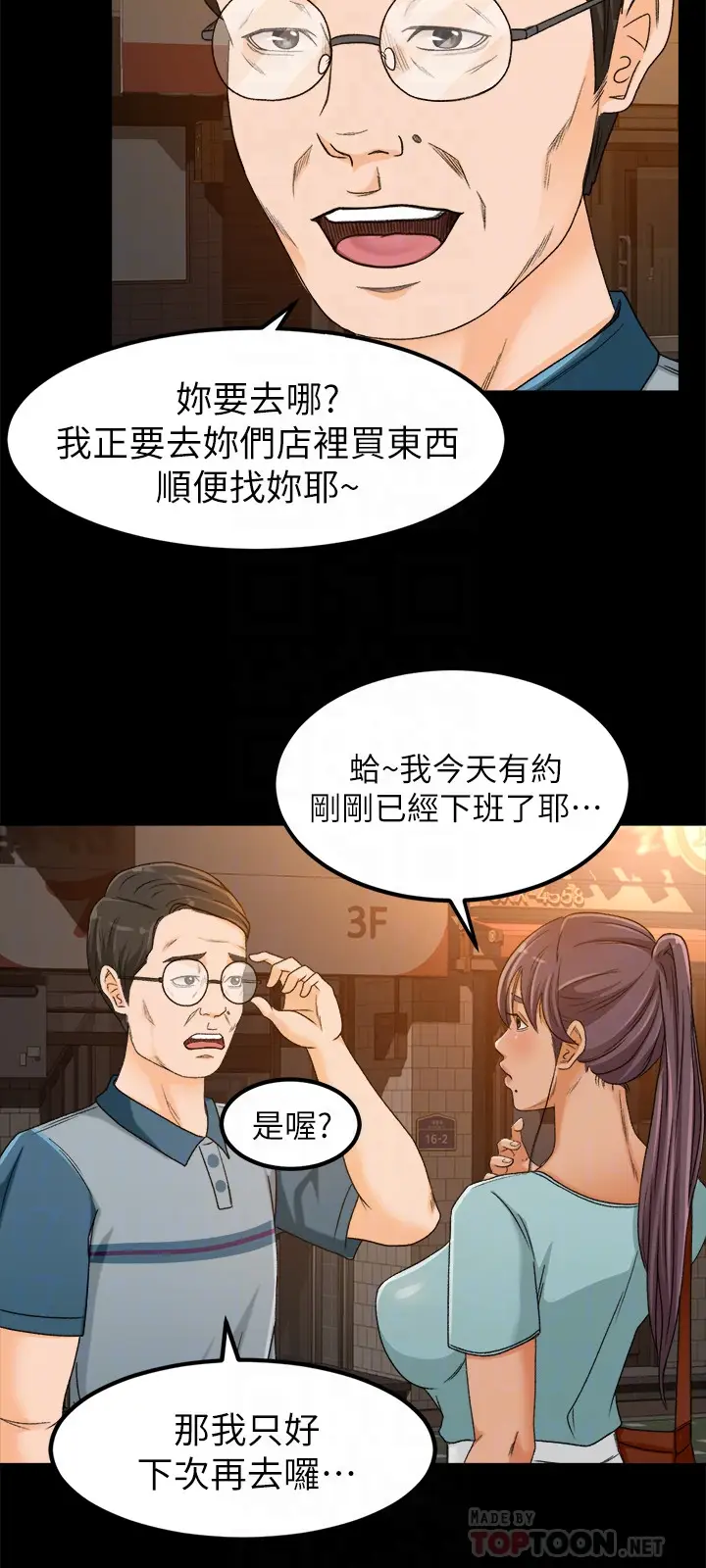 超会卖女业务[顶通]韩漫全集-第3話-身材豐滿的新人小妹无删减无遮挡章节图片 