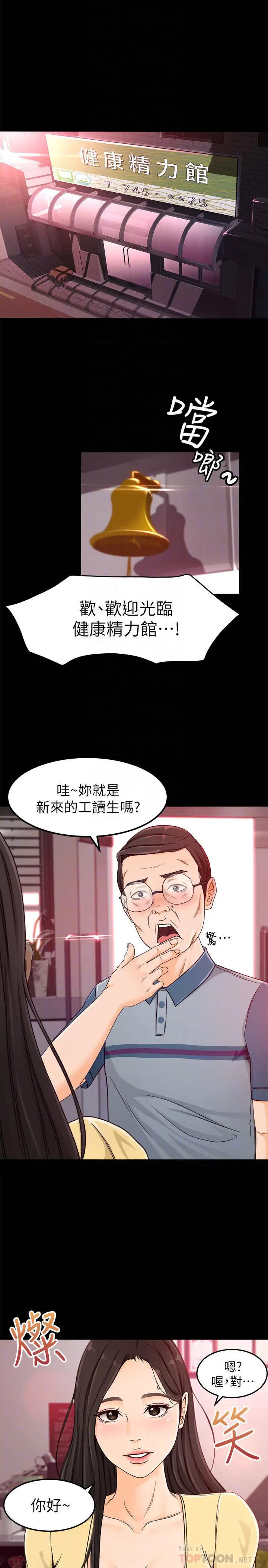 超会卖女业务[顶通]韩漫全集-第3話-身材豐滿的新人小妹无删减无遮挡章节图片 