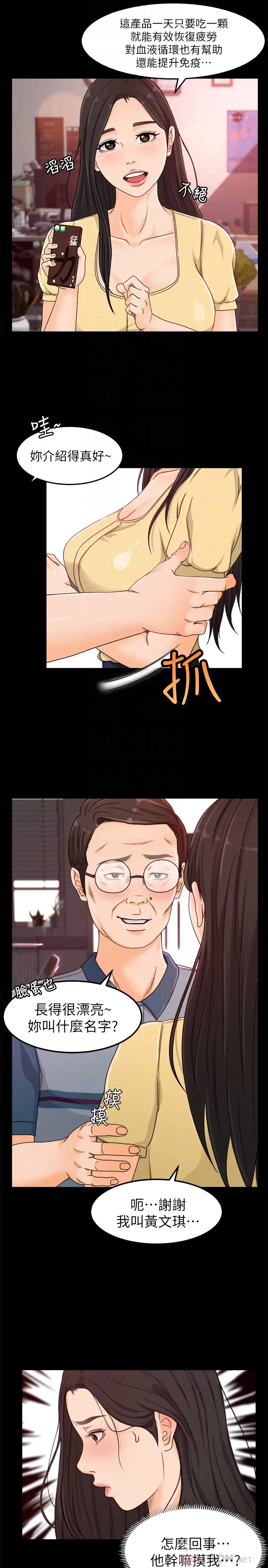 超会卖女业务[顶通]韩漫全集-第3話-身材豐滿的新人小妹无删减无遮挡章节图片 