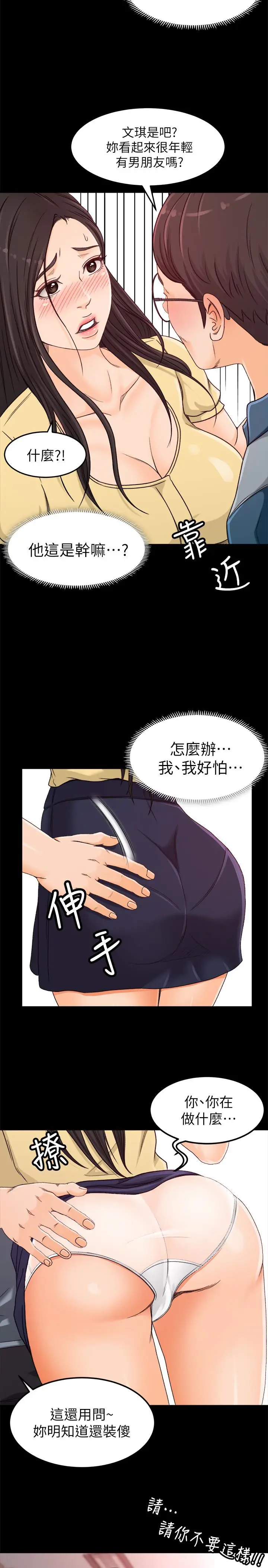超会卖女业务[顶通]韩漫全集-第3話-身材豐滿的新人小妹无删减无遮挡章节图片 