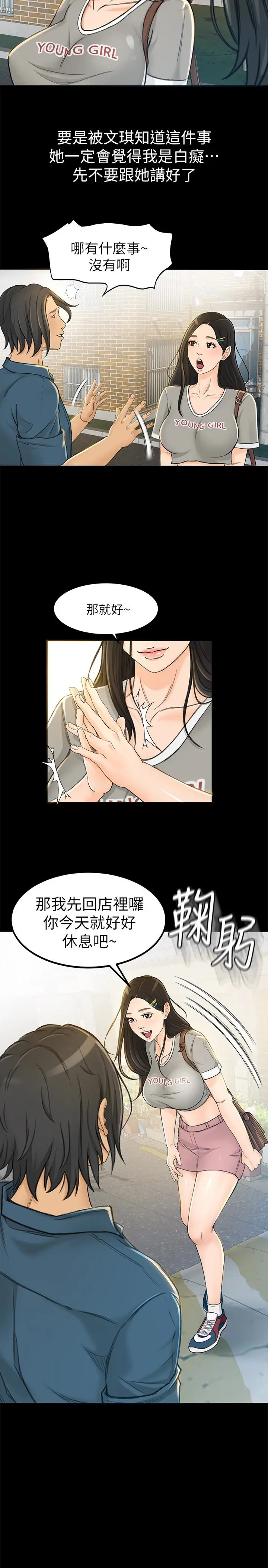 超会卖女业务[顶通]韩漫全集-第7話-用身體換來的升職无删减无遮挡章节图片 