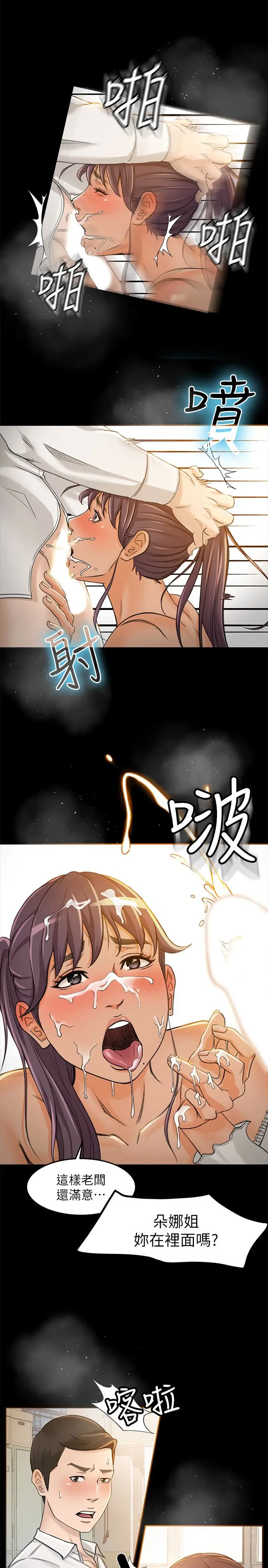 超会卖女业务[顶通]韩漫全集-第7話-用身體換來的升職无删减无遮挡章节图片 