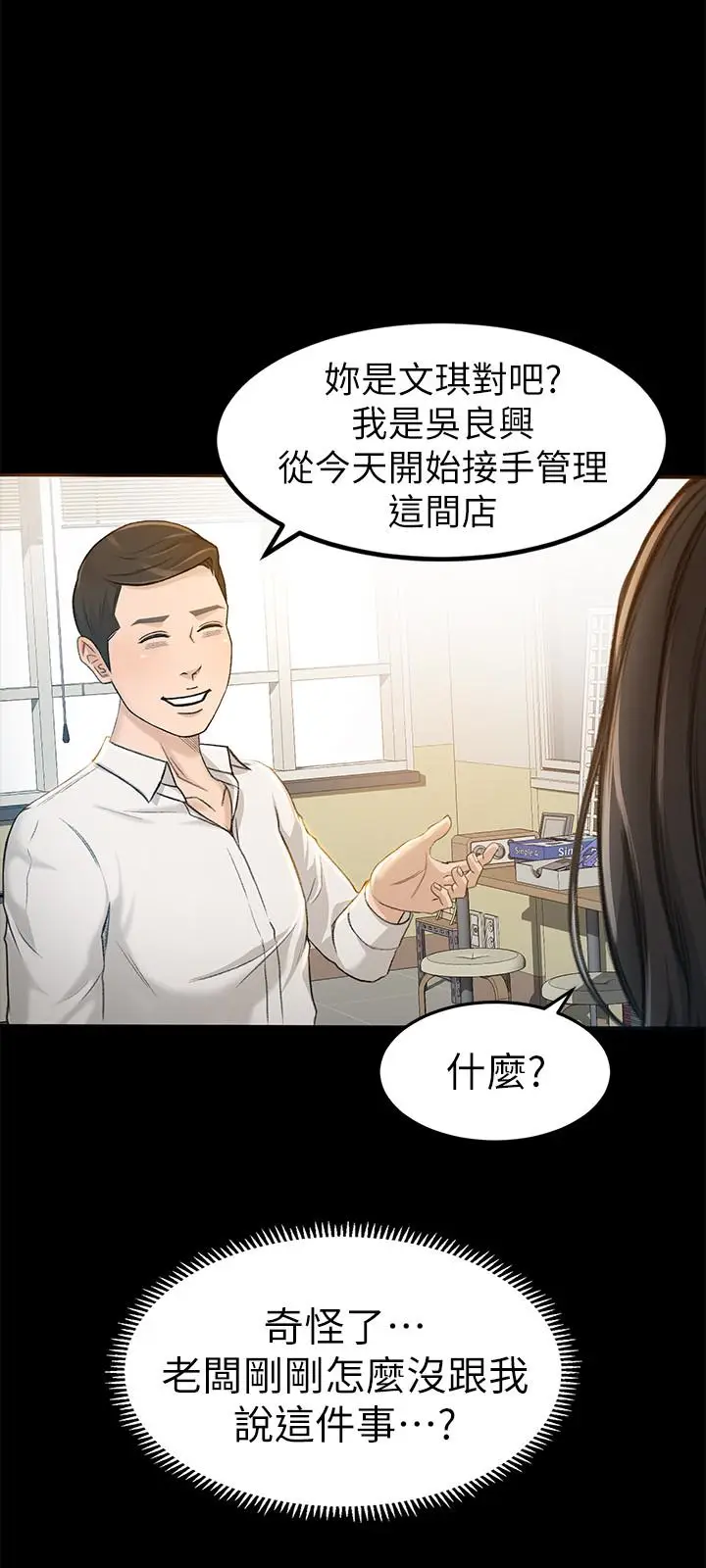 超会卖女业务[顶通]韩漫全集-第7話-用身體換來的升職无删减无遮挡章节图片 
