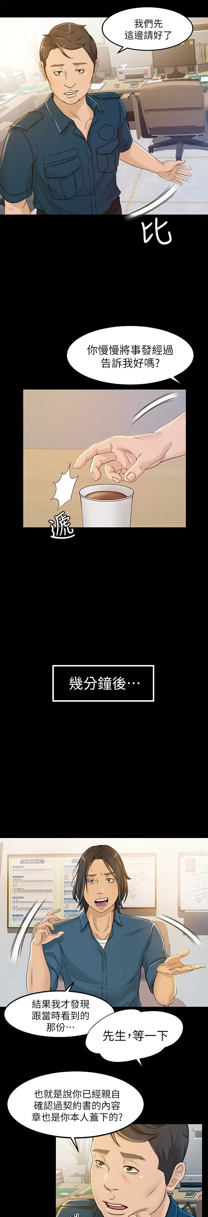 超会卖女业务[顶通]韩漫全集-第7話-用身體換來的升職无删减无遮挡章节图片 