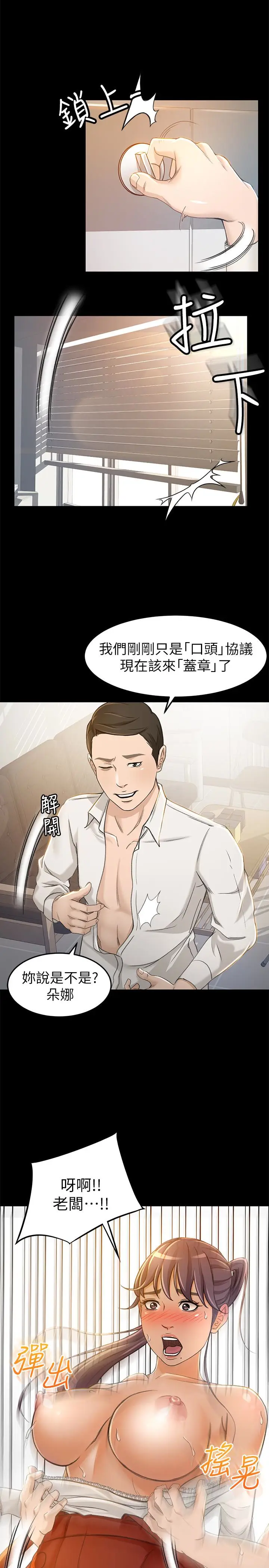 超会卖女业务[顶通]韩漫全集-第7話-用身體換來的升職无删减无遮挡章节图片 