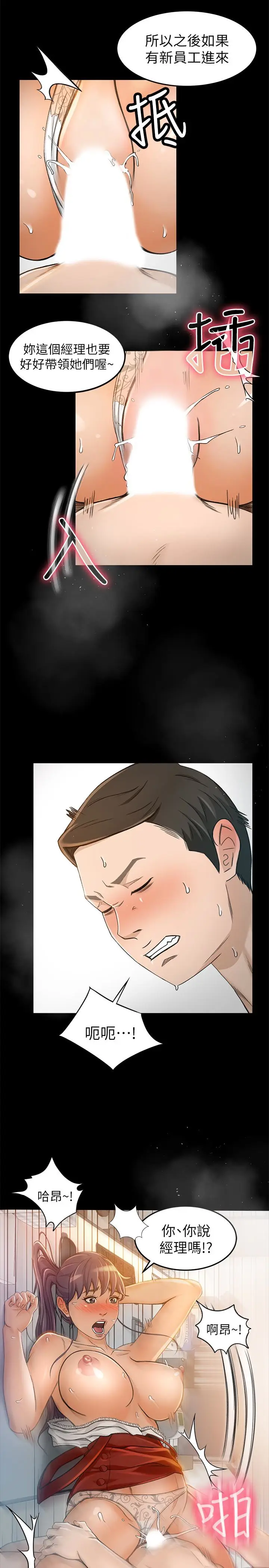 超会卖女业务[顶通]韩漫全集-第7話-用身體換來的升職无删减无遮挡章节图片 
