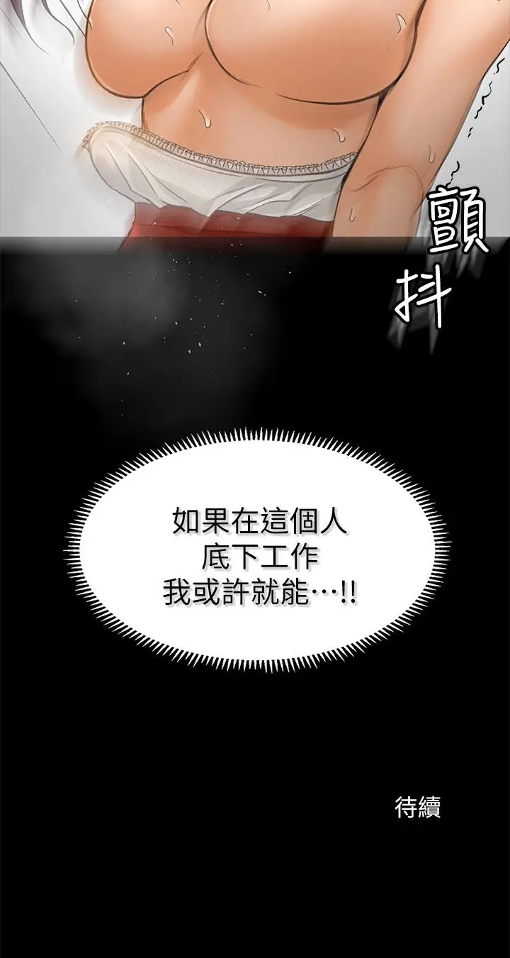 超会卖女业务[顶通]韩漫全集-第7話-用身體換來的升職无删减无遮挡章节图片 