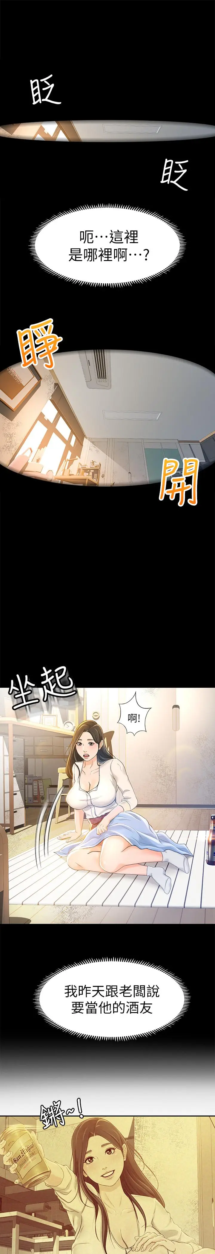 超会卖女业务[顶通]韩漫全集-第10話-秀色可餐的她无删减无遮挡章节图片 