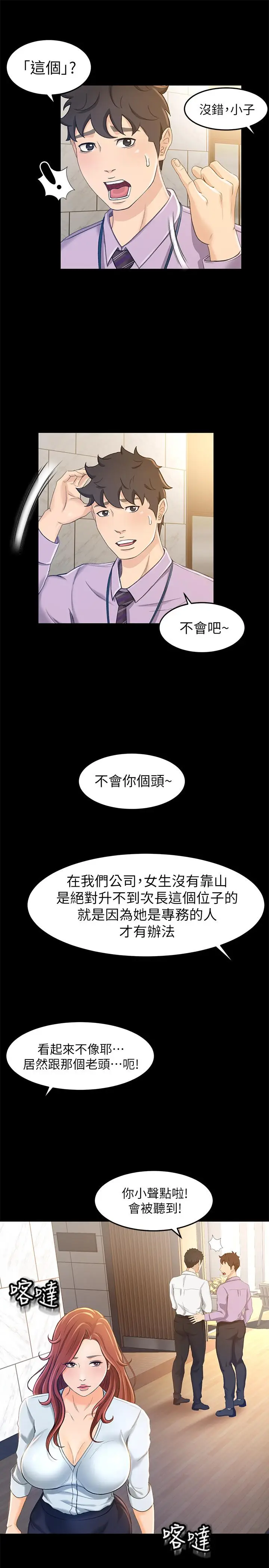 超会卖女业务[顶通]韩漫全集-第10話-秀色可餐的她无删减无遮挡章节图片 