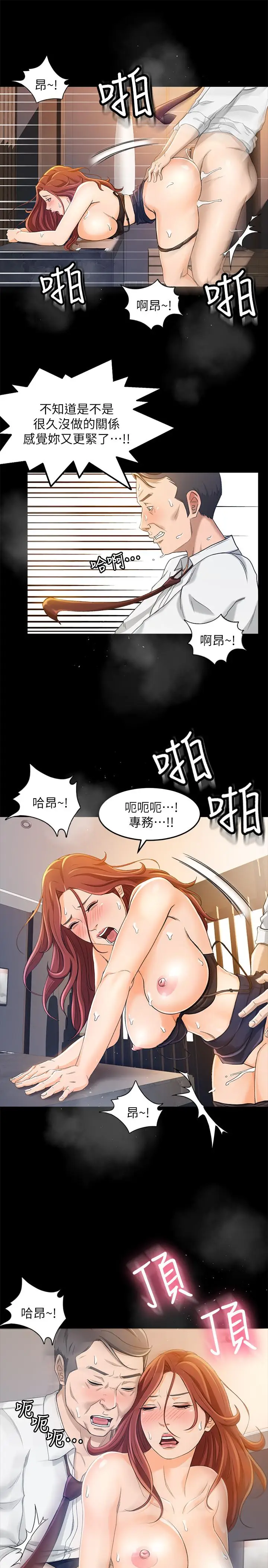 超会卖女业务[顶通]韩漫全集-第10話-秀色可餐的她无删减无遮挡章节图片 