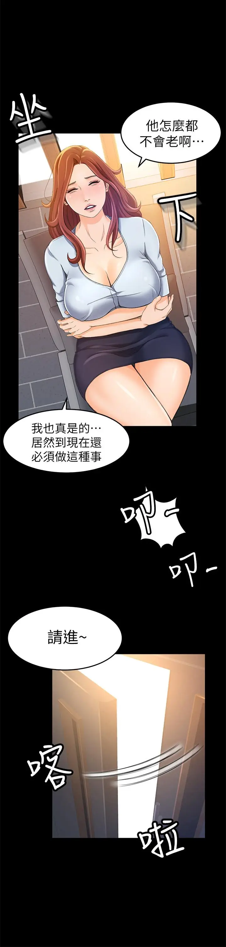 超会卖女业务[顶通]韩漫全集-第10話-秀色可餐的她无删减无遮挡章节图片 
