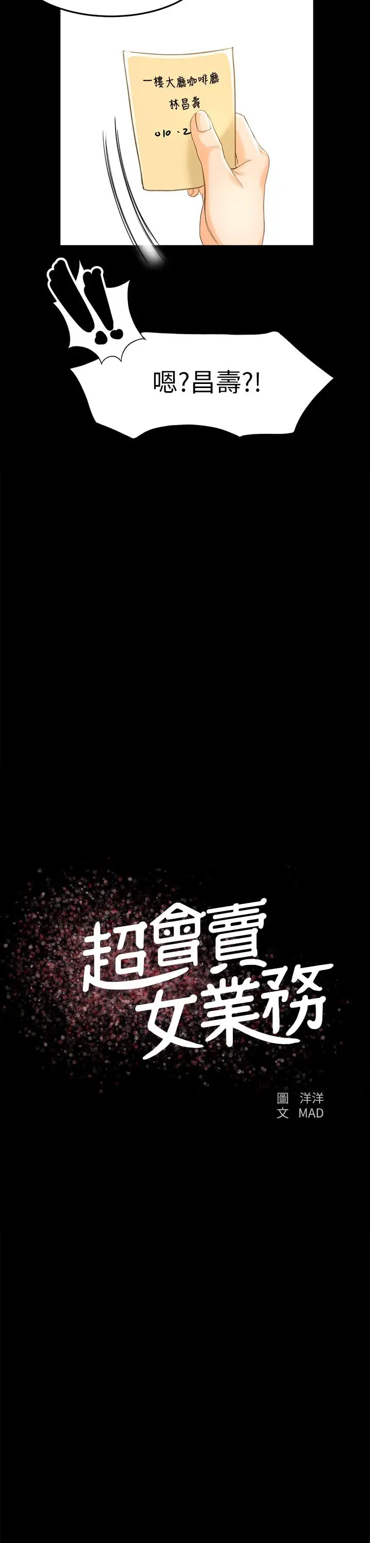 超会卖女业务[顶通]韩漫全集-第11話- 難得的野外play无删减无遮挡章节图片 