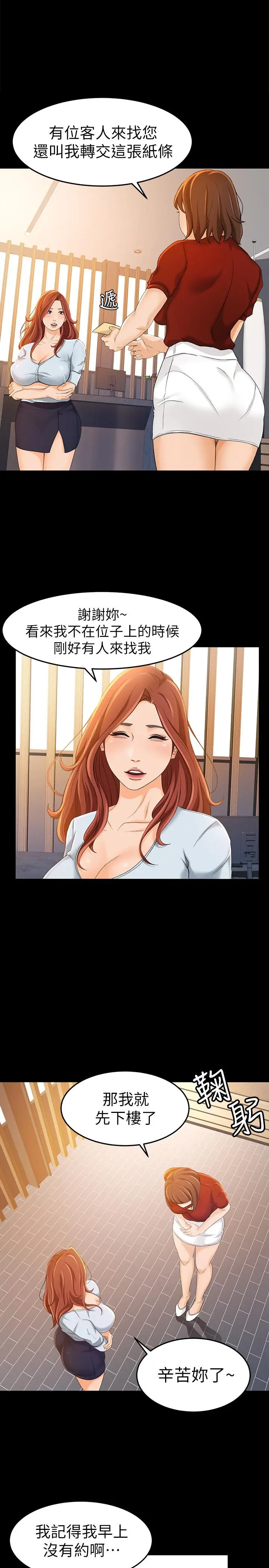 超会卖女业务[顶通]韩漫全集-第11話- 難得的野外play无删减无遮挡章节图片 