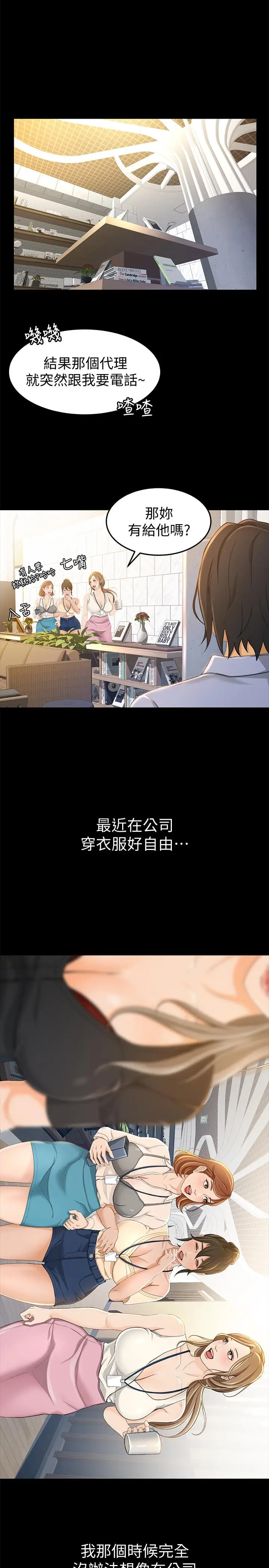 超会卖女业务[顶通]韩漫全集-第11話- 難得的野外play无删减无遮挡章节图片 