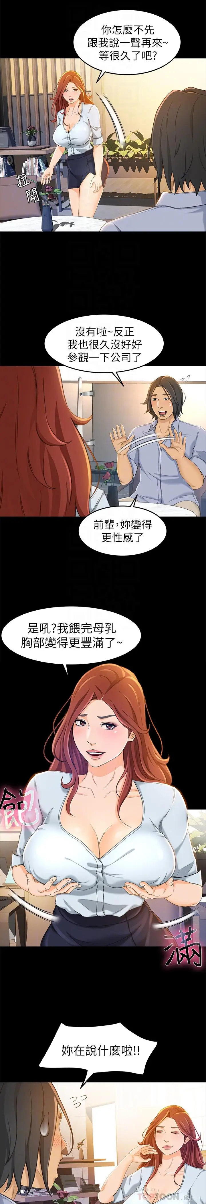超会卖女业务[顶通]韩漫全集-第11話- 難得的野外play无删减无遮挡章节图片 