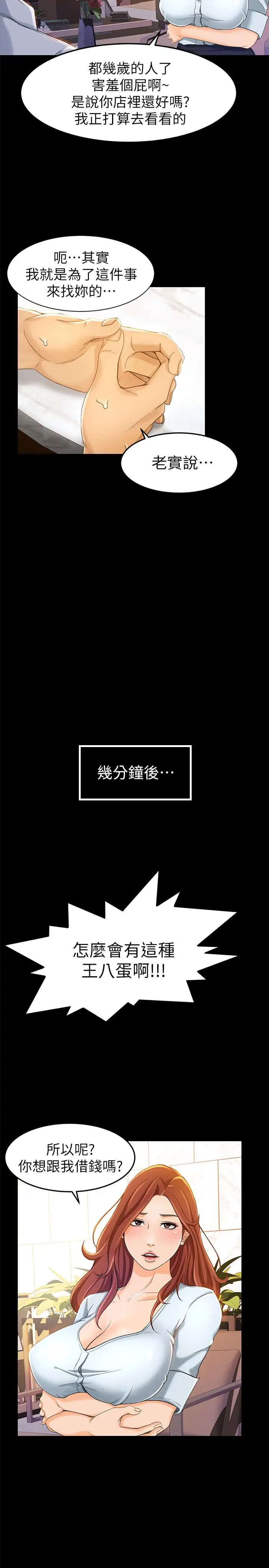 超会卖女业务[顶通]韩漫全集-第11話- 難得的野外play无删减无遮挡章节图片 
