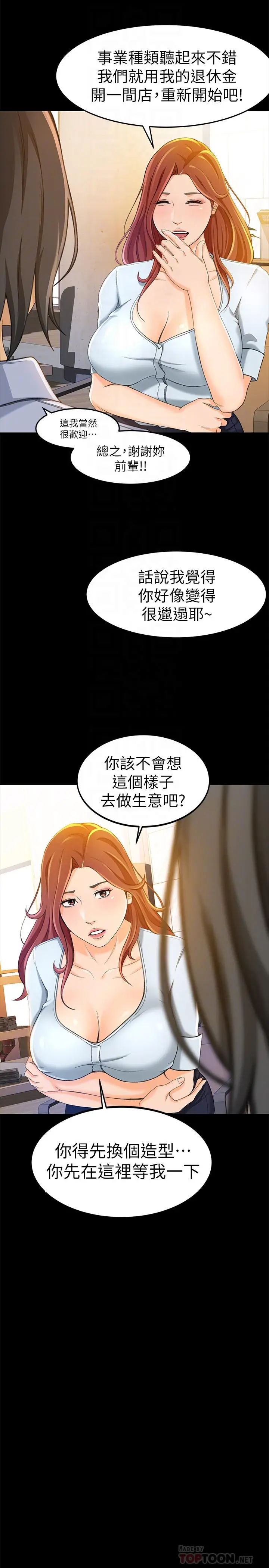 超会卖女业务[顶通]韩漫全集-第11話- 難得的野外play无删减无遮挡章节图片 