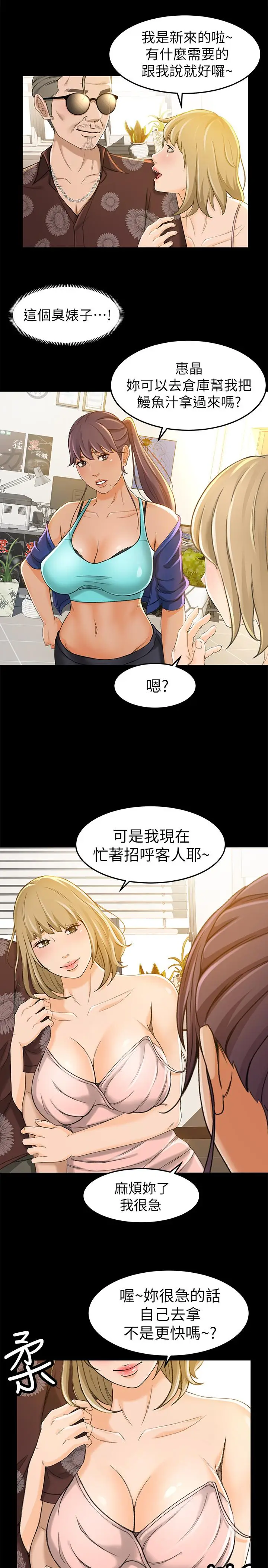超会卖女业务[顶通]韩漫全集-第11話- 難得的野外play无删减无遮挡章节图片 