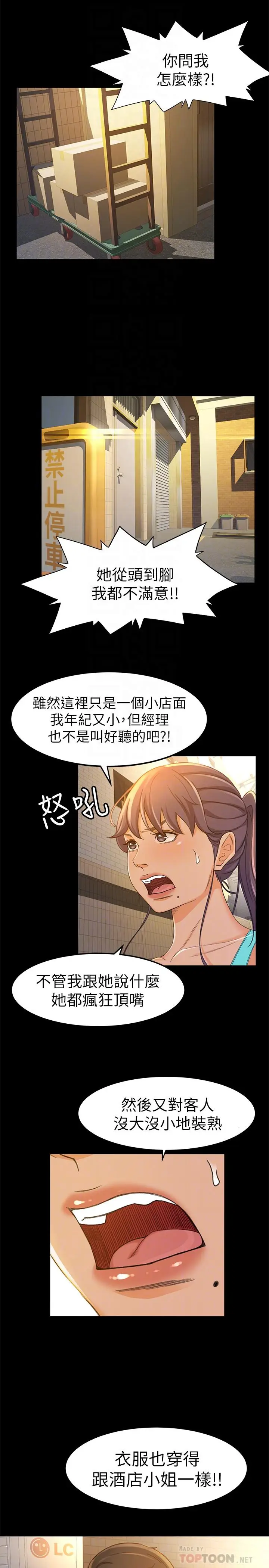 超会卖女业务[顶通]韩漫全集-第11話- 難得的野外play无删减无遮挡章节图片 