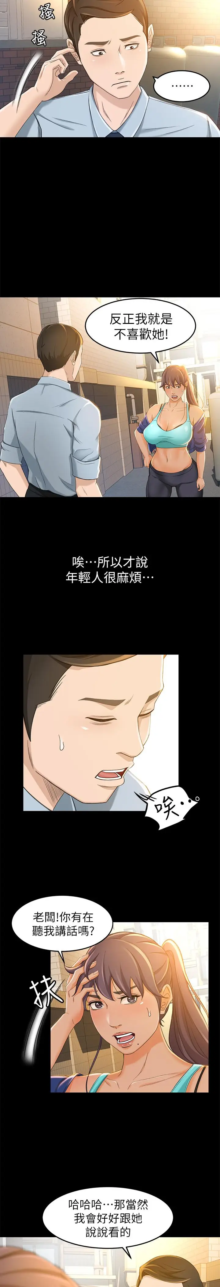 超会卖女业务[顶通]韩漫全集-第11話- 難得的野外play无删减无遮挡章节图片 