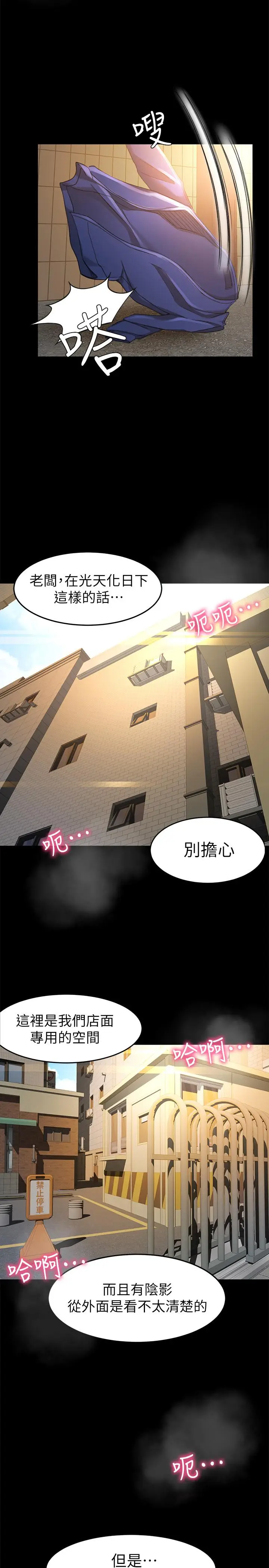 超会卖女业务[顶通]韩漫全集-第11話- 難得的野外play无删减无遮挡章节图片 