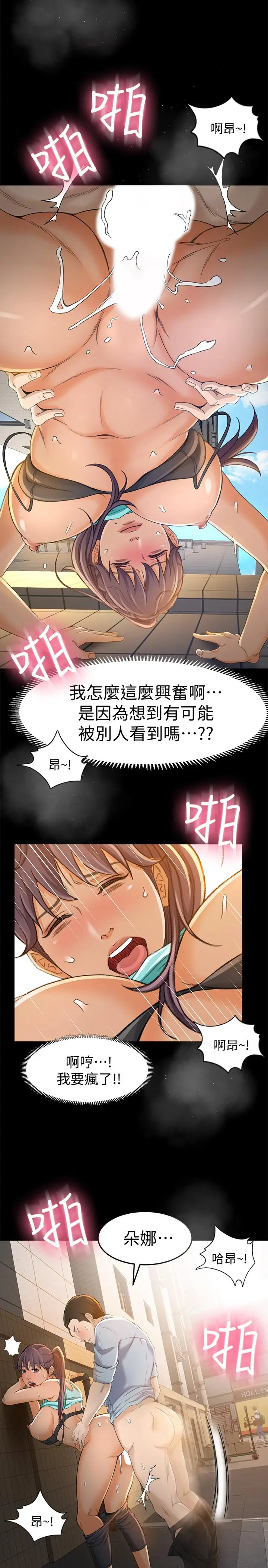 超会卖女业务[顶通]韩漫全集-第11話- 難得的野外play无删减无遮挡章节图片 