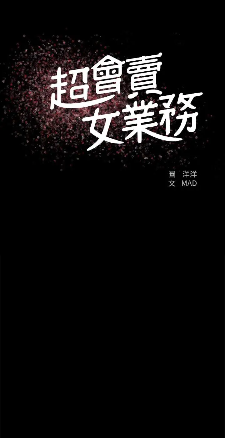 超会卖女业务[顶通]韩漫全集-第12話-老闆一直摸我，好不舒服...无删减无遮挡章节图片 