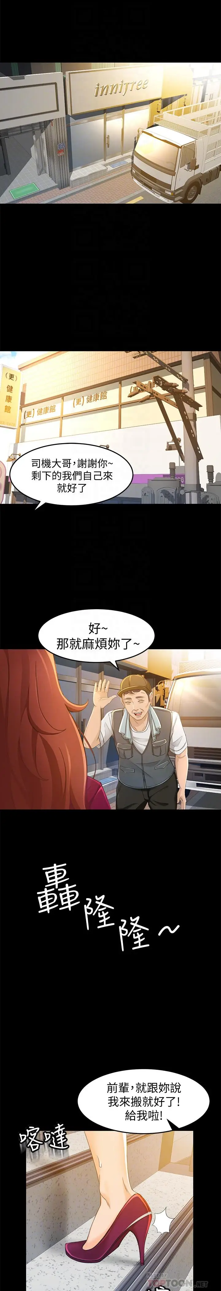 超会卖女业务[顶通]韩漫全集-第12話-老闆一直摸我，好不舒服...无删减无遮挡章节图片 