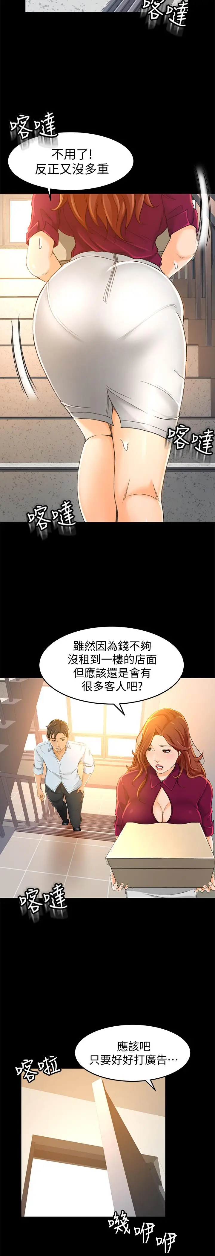 超会卖女业务[顶通]韩漫全集-第12話-老闆一直摸我，好不舒服...无删减无遮挡章节图片 