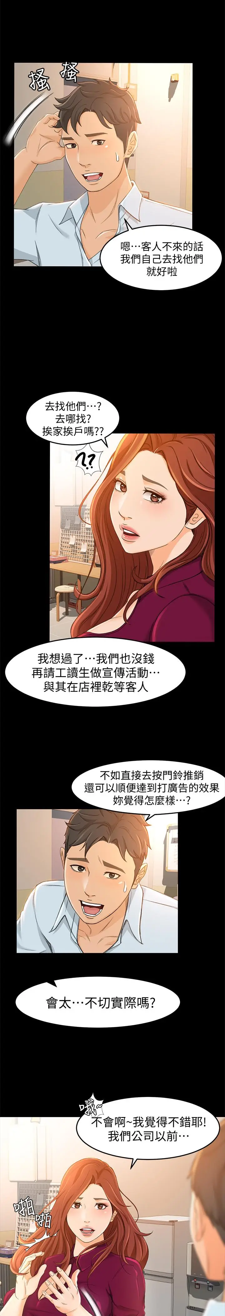 超会卖女业务[顶通]韩漫全集-第12話-老闆一直摸我，好不舒服...无删减无遮挡章节图片 