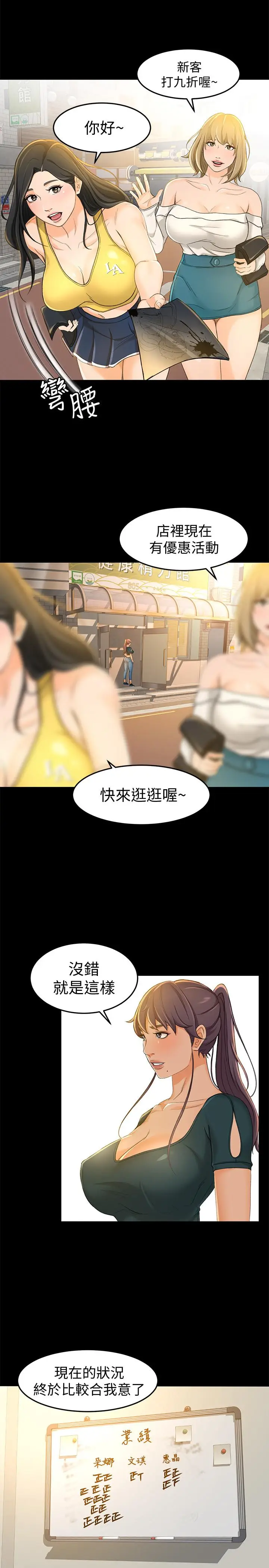 超会卖女业务[顶通]韩漫全集-第12話-老闆一直摸我，好不舒服...无删减无遮挡章节图片 