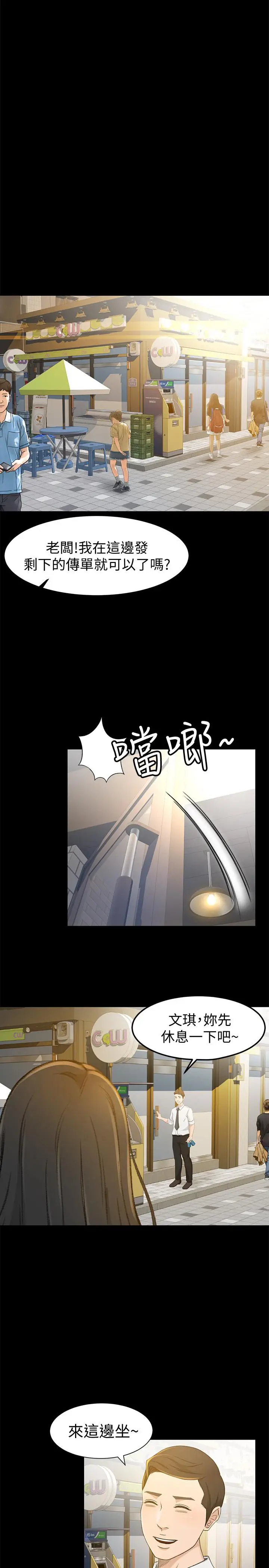 超会卖女业务[顶通]韩漫全集-第12話-老闆一直摸我，好不舒服...无删减无遮挡章节图片 