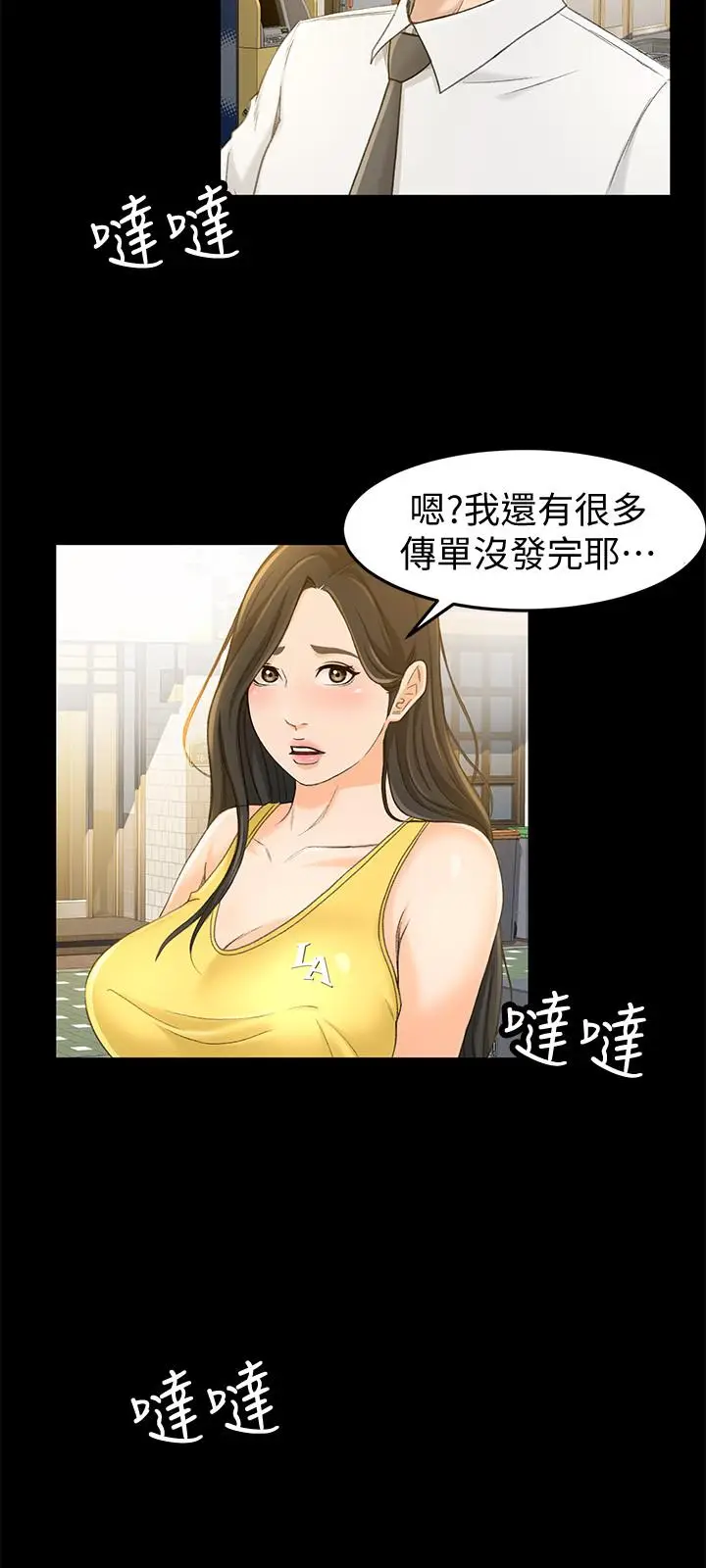 超会卖女业务[顶通]韩漫全集-第12話-老闆一直摸我，好不舒服...无删减无遮挡章节图片 