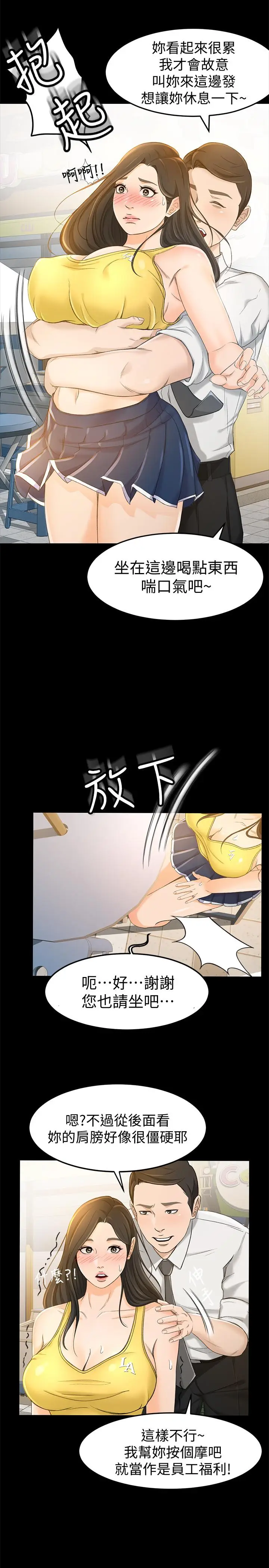 超会卖女业务[顶通]韩漫全集-第12話-老闆一直摸我，好不舒服...无删减无遮挡章节图片 