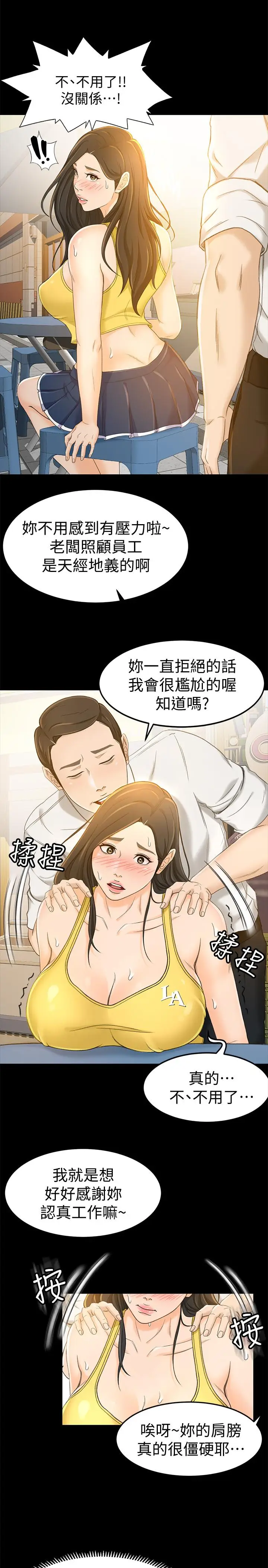 超会卖女业务[顶通]韩漫全集-第12話-老闆一直摸我，好不舒服...无删减无遮挡章节图片 