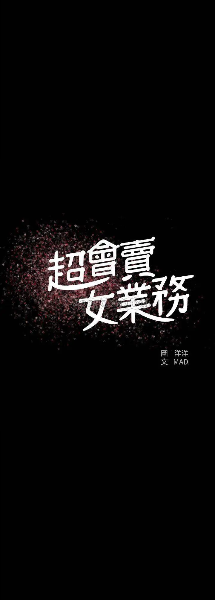 超会卖女业务[顶通]韩漫全集-第13话 让人慾火难耐的前辈无删减无遮挡章节图片 