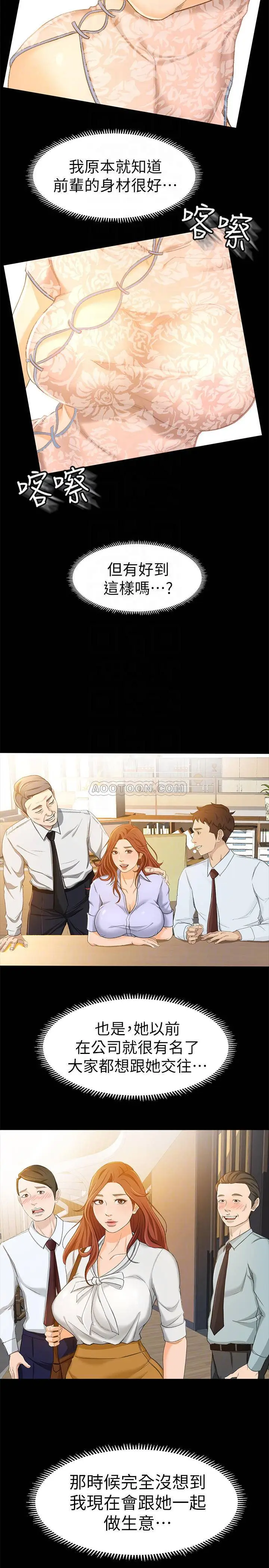 超会卖女业务[顶通]韩漫全集-第13话 让人慾火难耐的前辈无删减无遮挡章节图片 