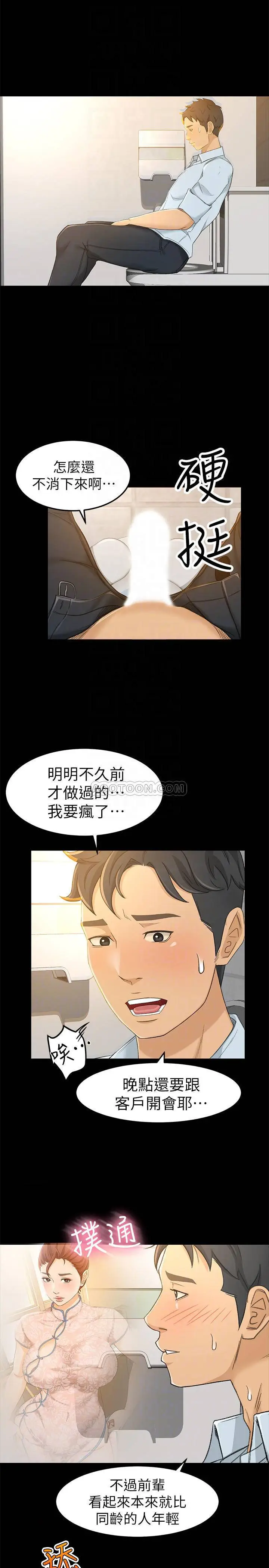 超会卖女业务[顶通]韩漫全集-第13话 让人慾火难耐的前辈无删减无遮挡章节图片 