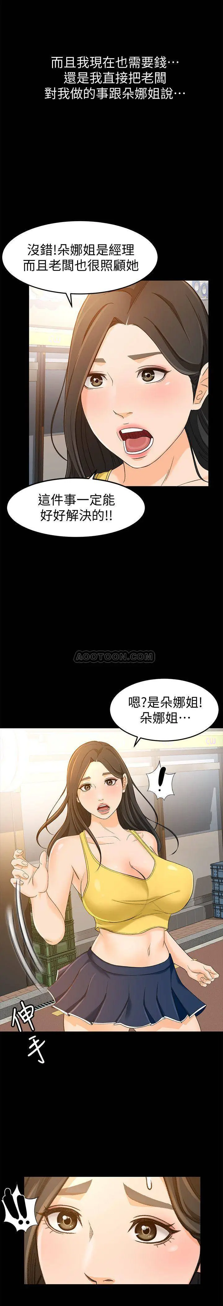 超会卖女业务[顶通]韩漫全集-第13话 让人慾火难耐的前辈无删减无遮挡章节图片 