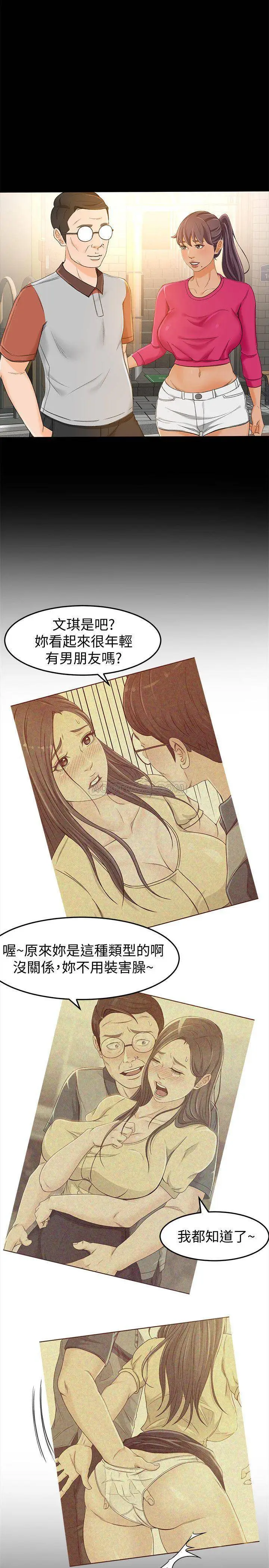 超会卖女业务[顶通]韩漫全集-第13话 让人慾火难耐的前辈无删减无遮挡章节图片 
