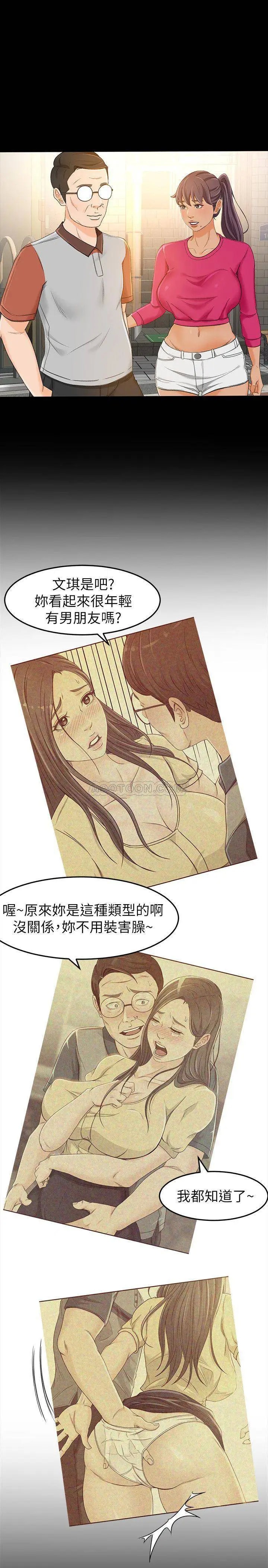 超会卖女业务[顶通]韩漫全集-第14话 老闆，我需要你的安慰无删减无遮挡章节图片 