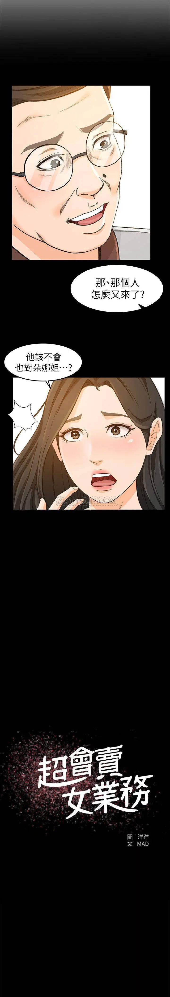 超会卖女业务[顶通]韩漫全集-第14话 老闆，我需要你的安慰无删减无遮挡章节图片 
