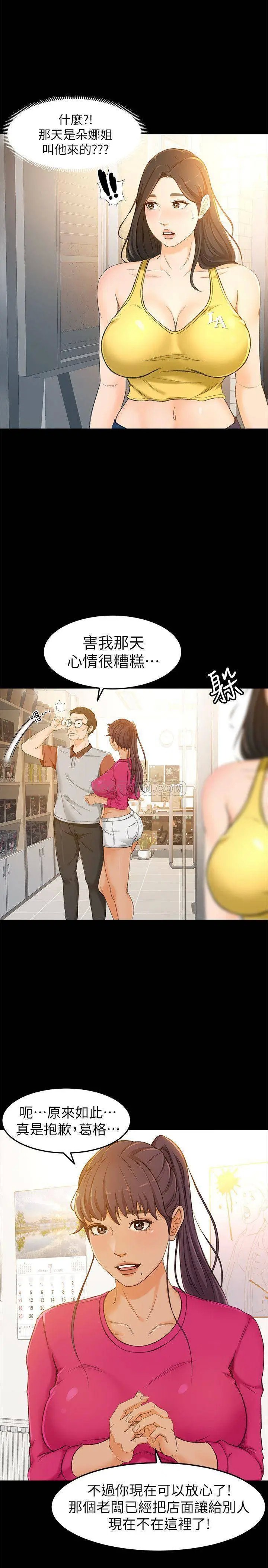 超会卖女业务[顶通]韩漫全集-第14话 老闆，我需要你的安慰无删减无遮挡章节图片 